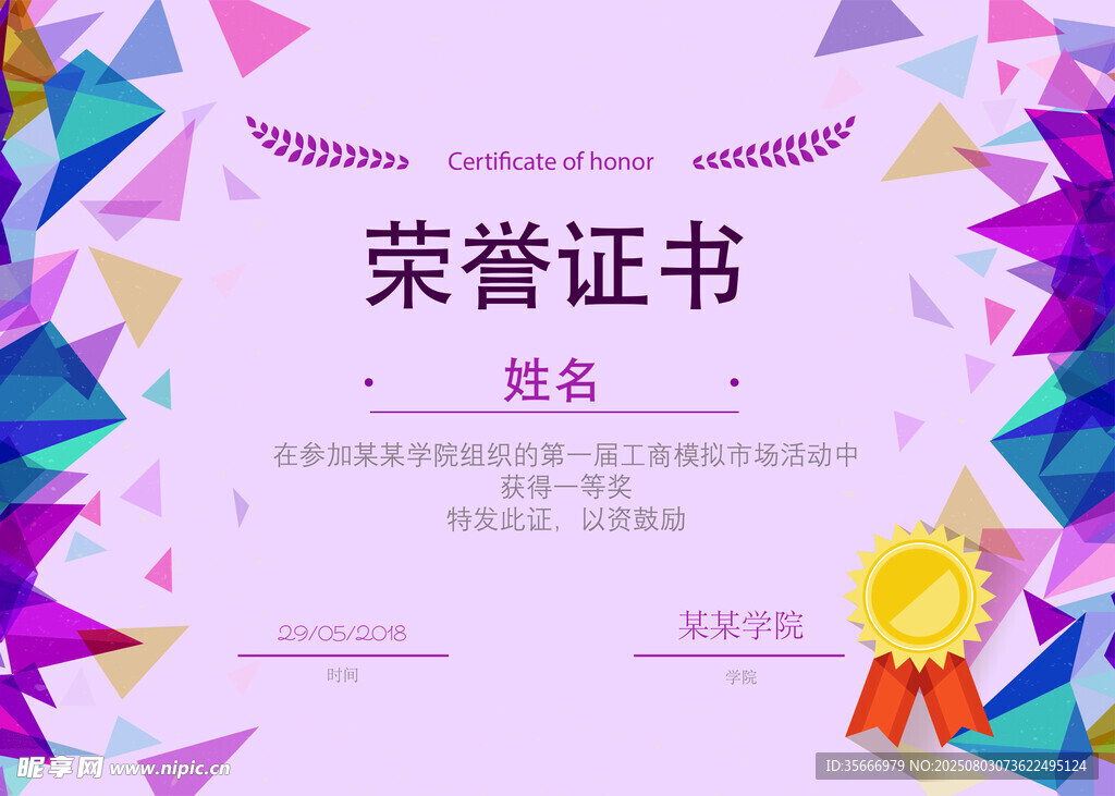 荣誉证书 