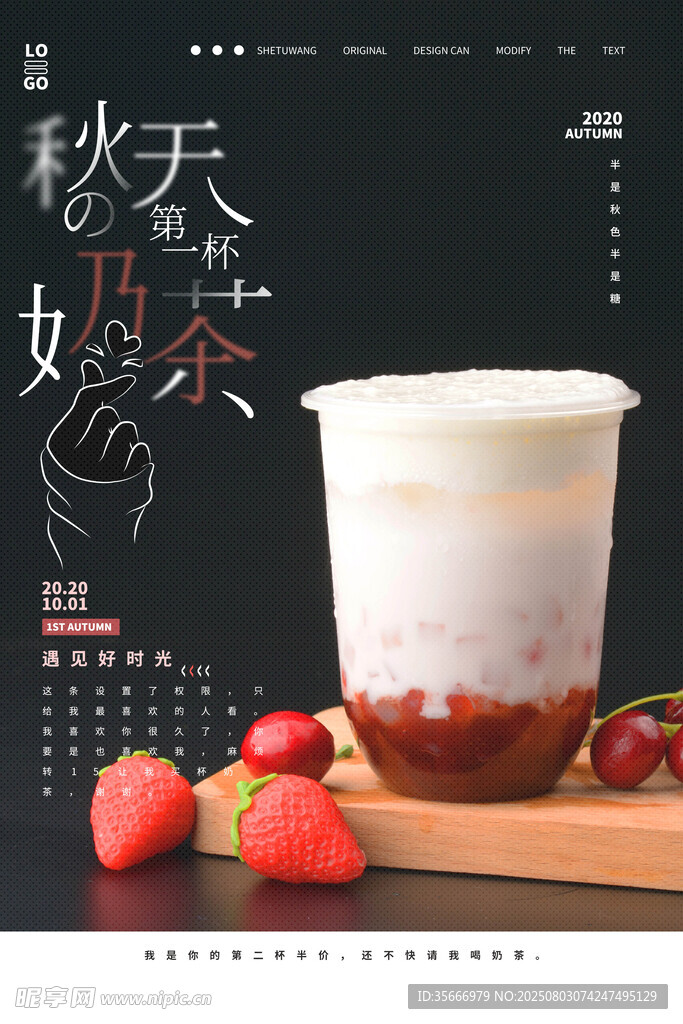 秋天的第一杯奶茶