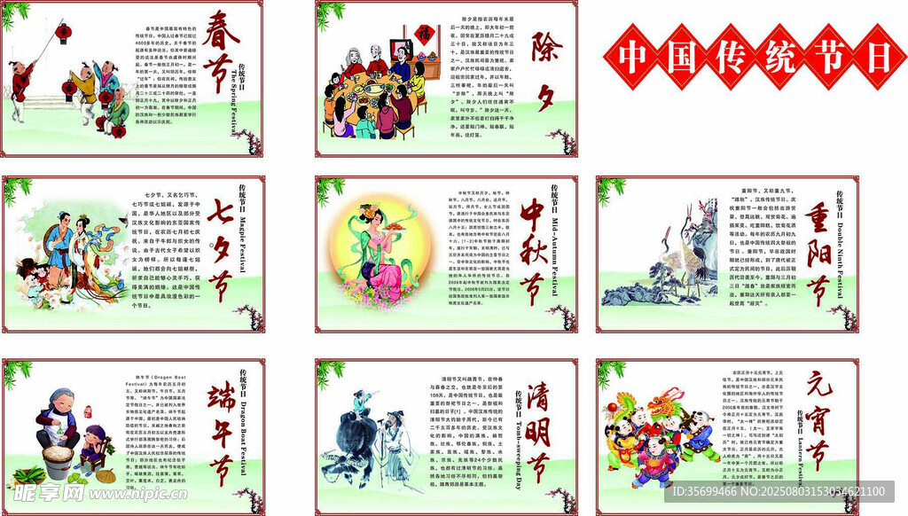 中国传统节日贴画设计