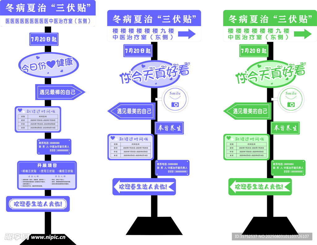 三伏贴  网红打卡