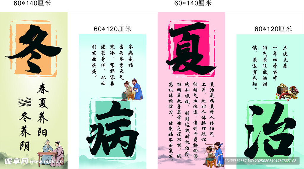 冬病夏治  网红打卡   中医