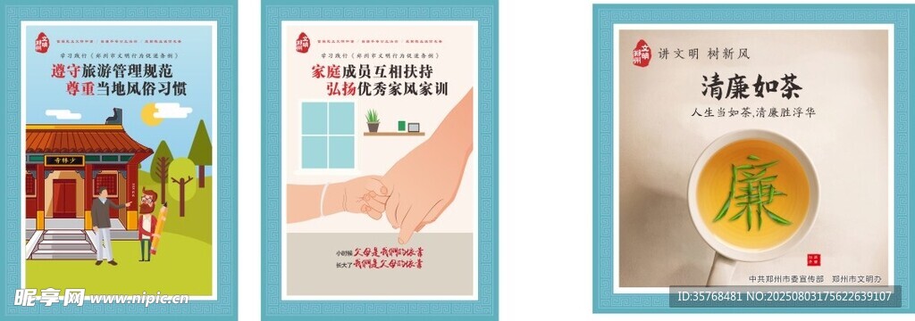 文明健康海报