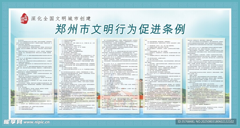 郑州市文明行为促进条例