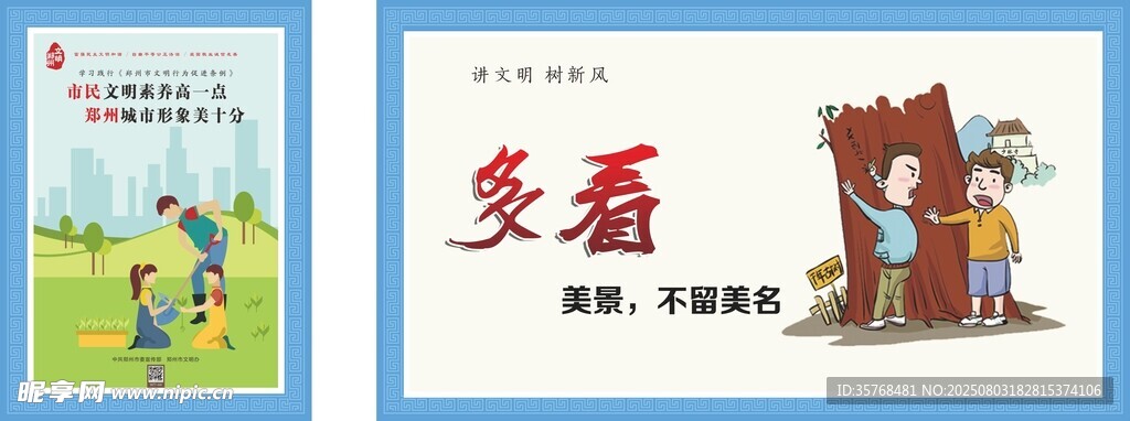 健康文明行为  