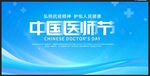 医师节