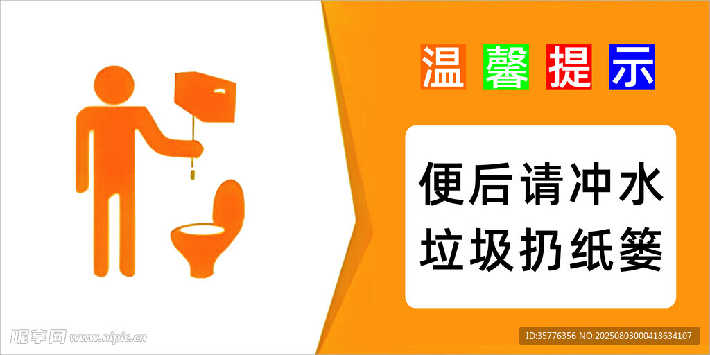 卫生间文明提示图