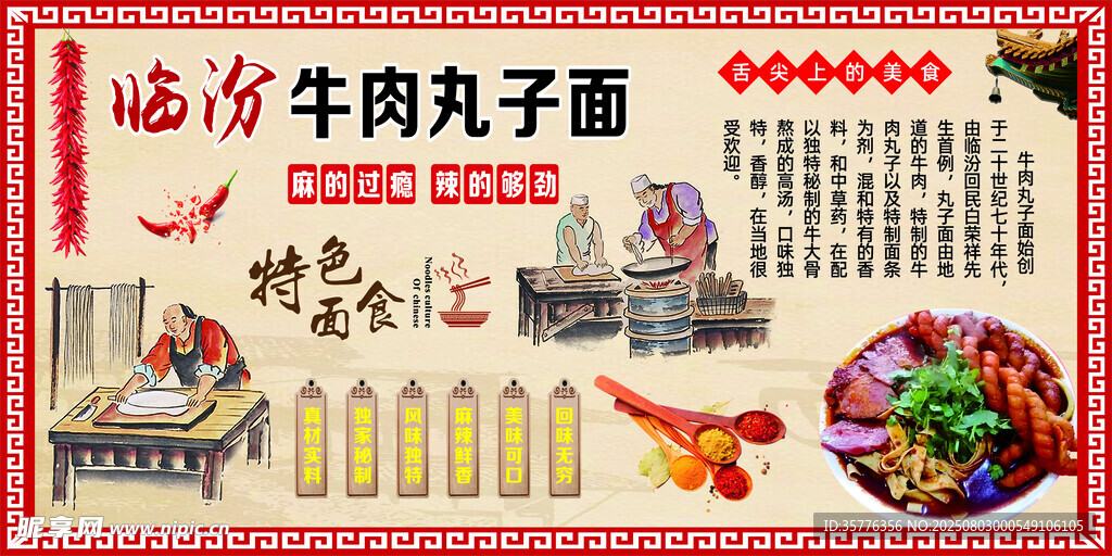 牛肉丸子面宣传海报