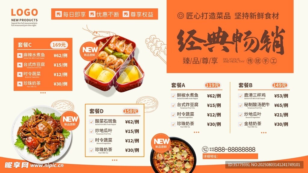 套餐菜单展示