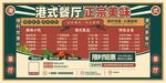 港式餐厅正宗美味菜单