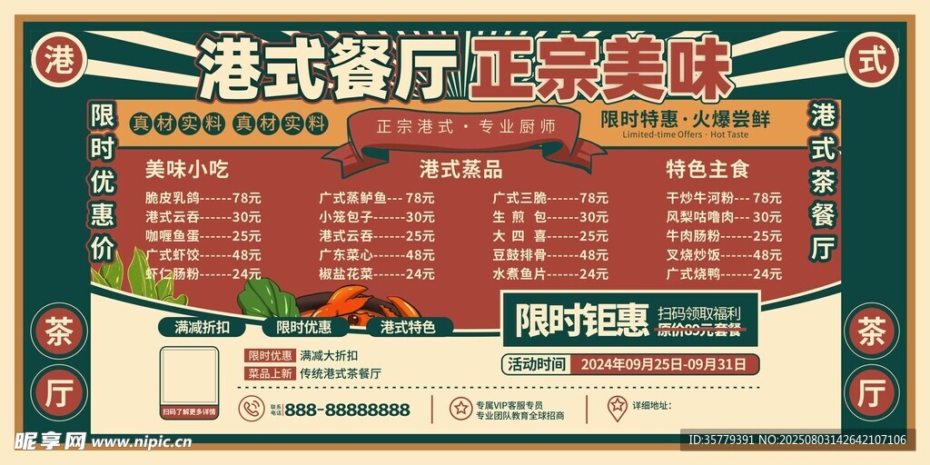 港式餐厅正宗美味菜单