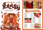 重庆火锅菜单宣传页设计