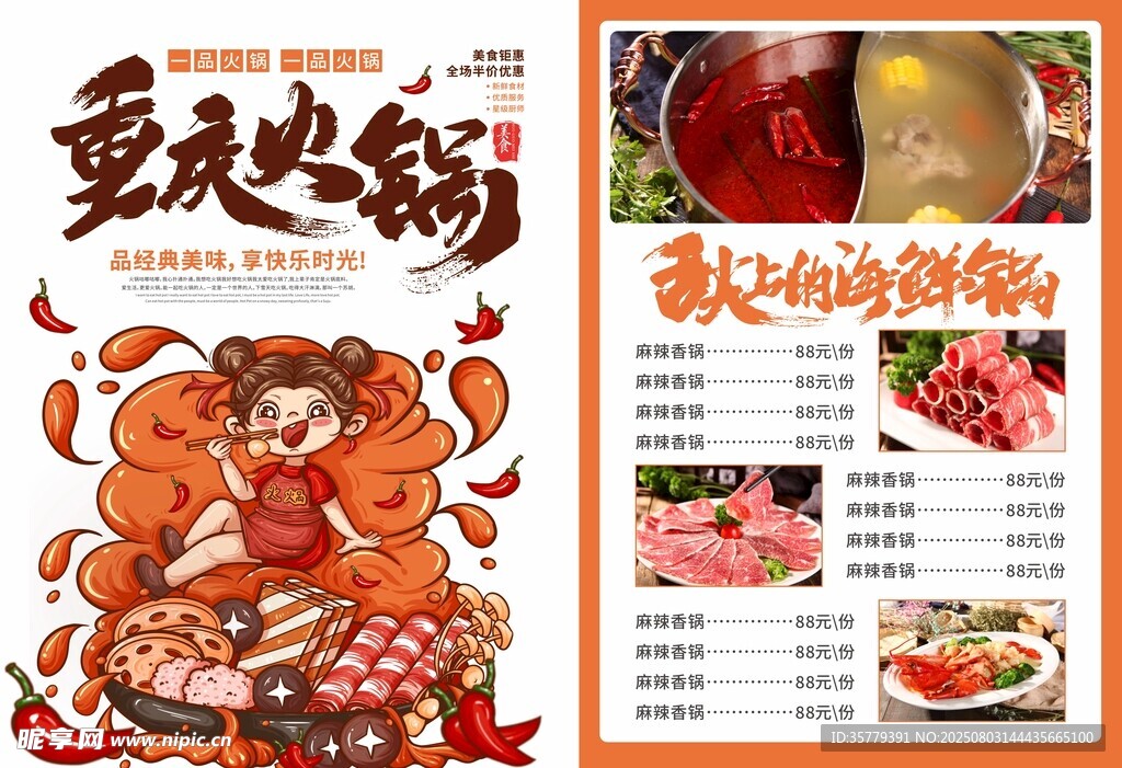 重庆火锅菜单宣传页设计
