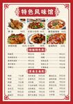 江西小炒特色风味馆菜品价目表