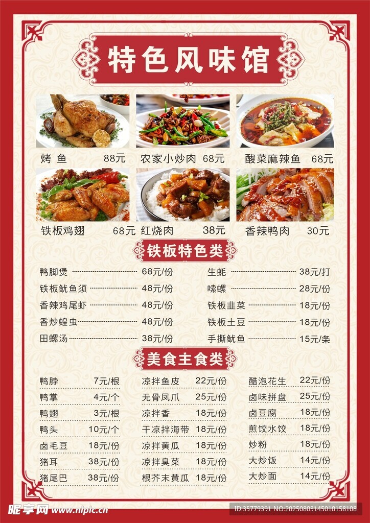 江西小炒特色风味馆菜品价目表