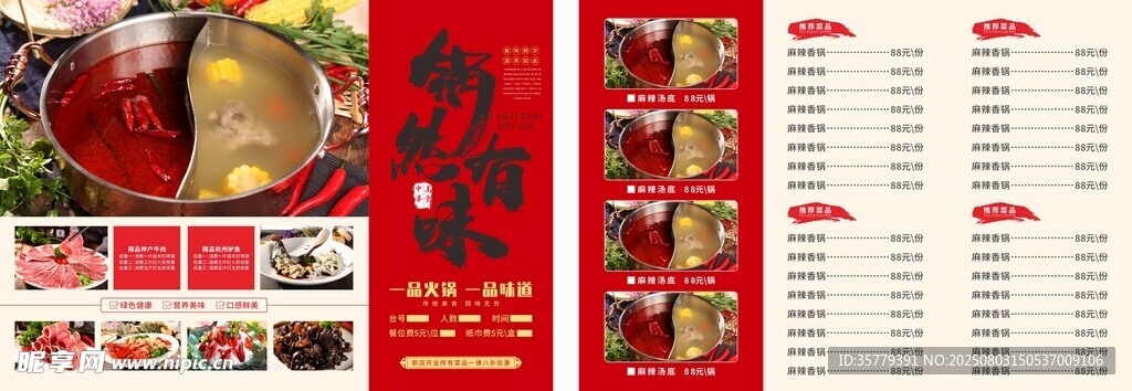 火锅麻辣香锅菜单设计展示