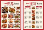 中式美食菜单 饭店菜单