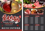 重庆火锅菜单