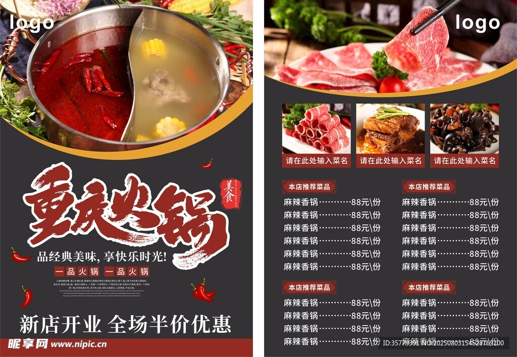 重庆火锅菜单