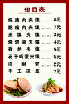 美味小吃价目表