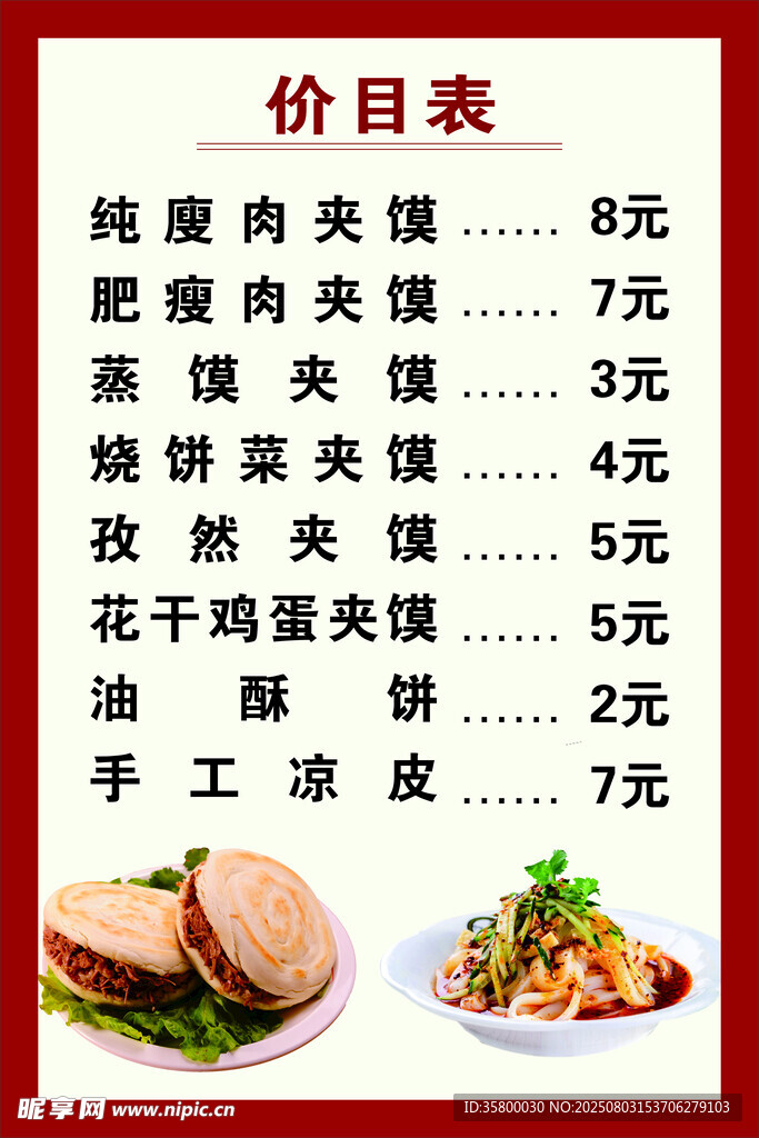 美味小吃价目表