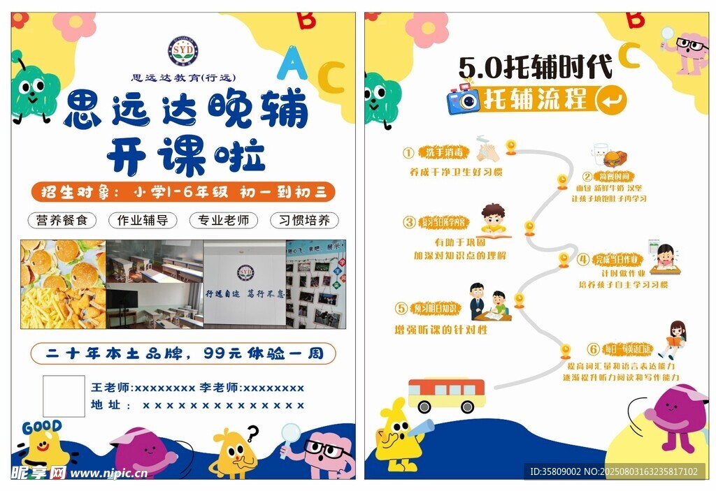 辅导班开课