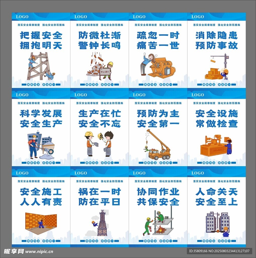 工地安全生产展板