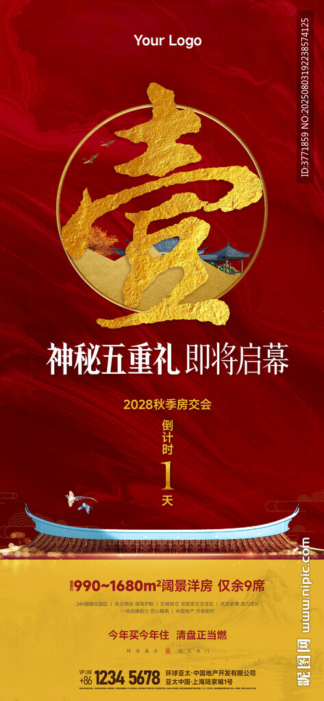 高端新中式地产系列海报