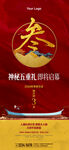 高端新中式地产系列海报