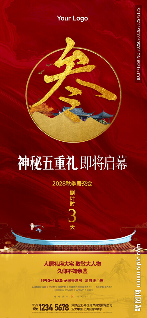 高端新中式地产系列海报