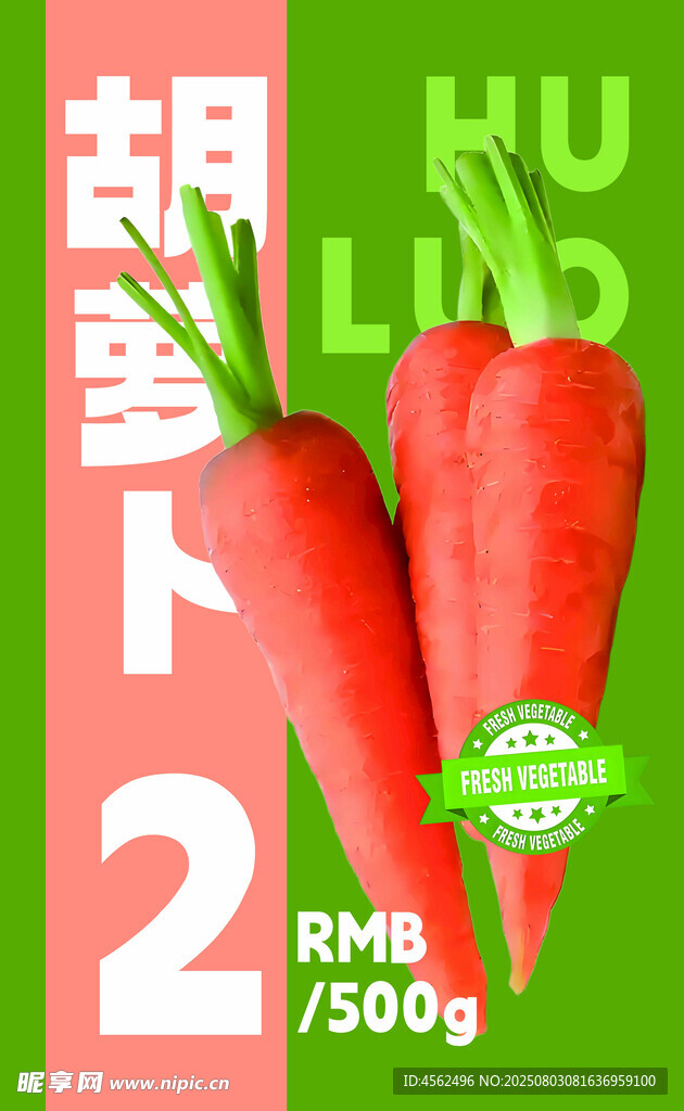 新鲜胡萝卜2斤特惠装