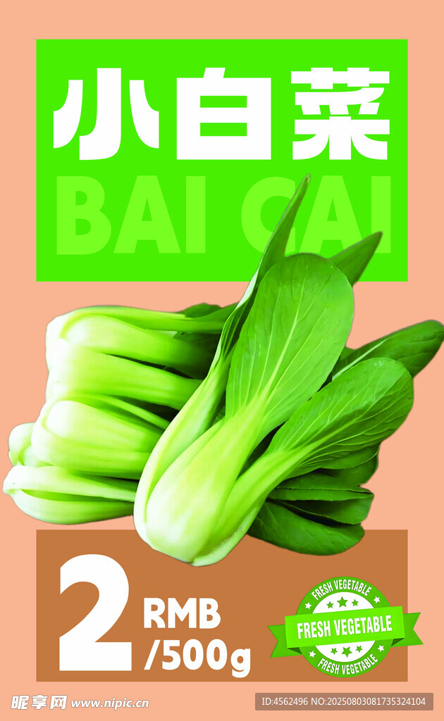 新鲜小白菜 2斤实惠装