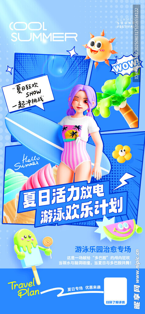 3D游泳人物简约夏天漫画海报