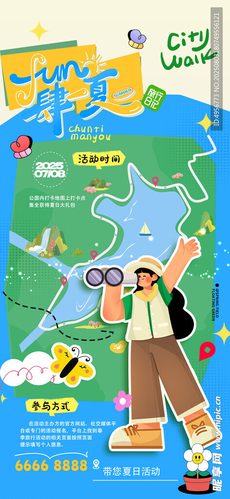 积赞夏日公园活动简约互动海报