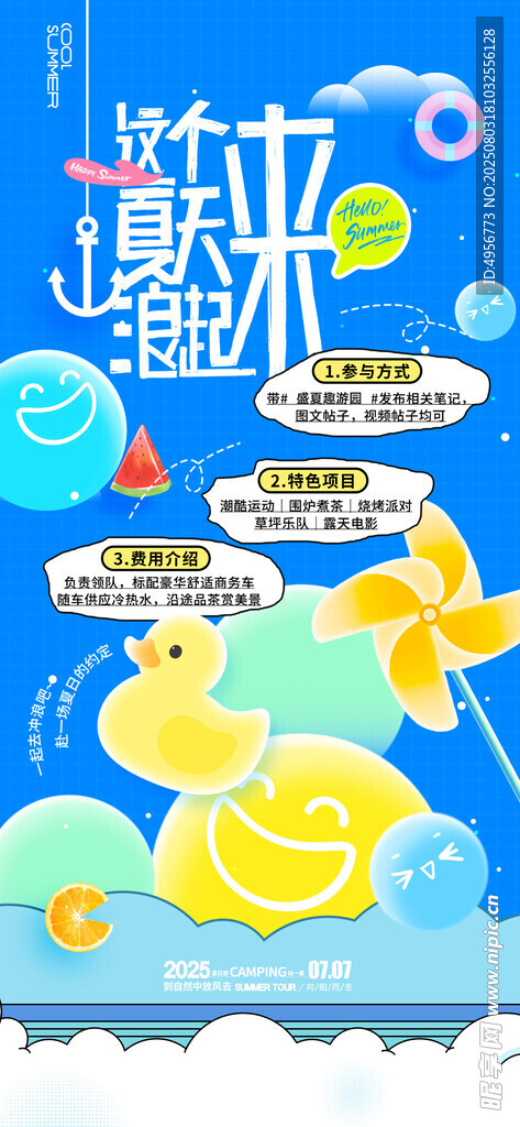 夏日出去浪简约夏天促销海报