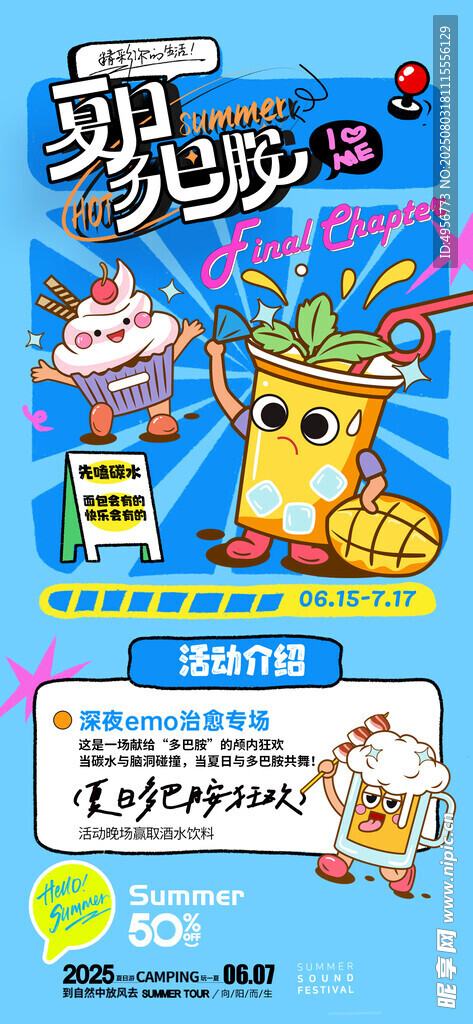夏日多巴胺简约插画促销风格海报