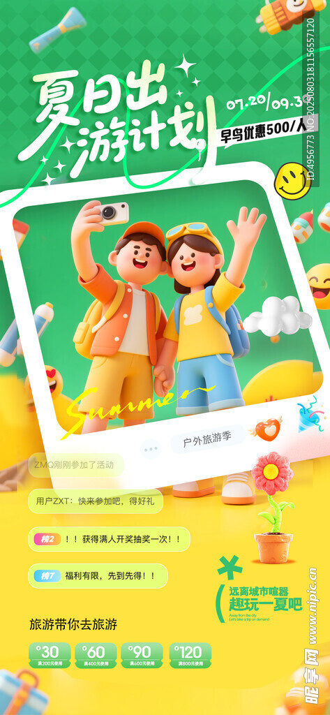 夏日户外出游风景旅游海报