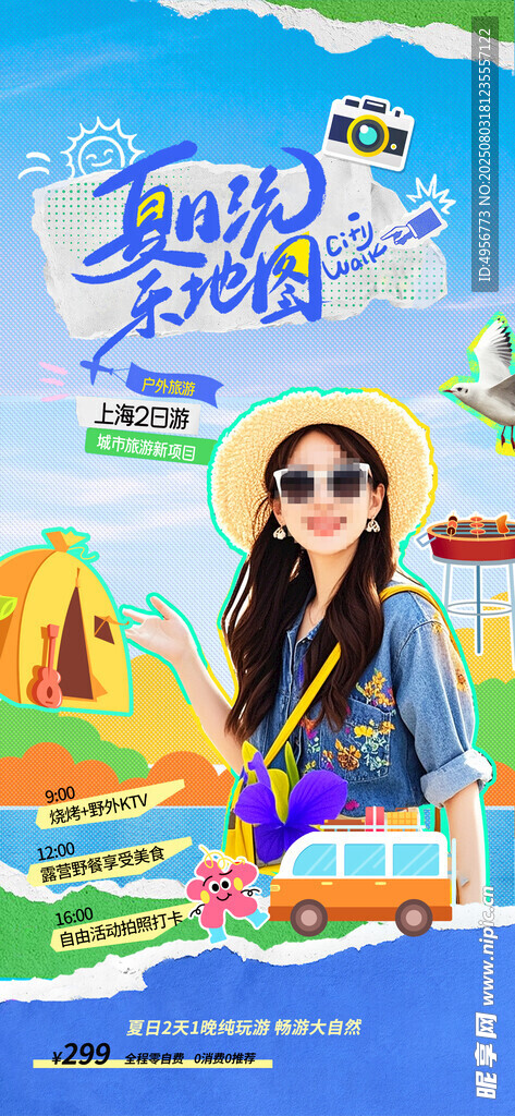夏日户外出游旅撕纸风格海报