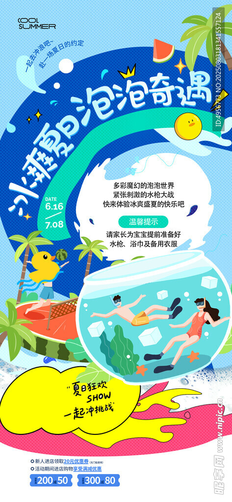 夏日简约插画促销风格海报