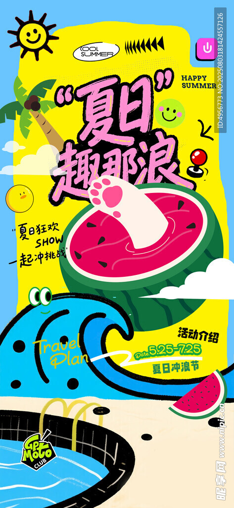 夏日简约夏天促销海报