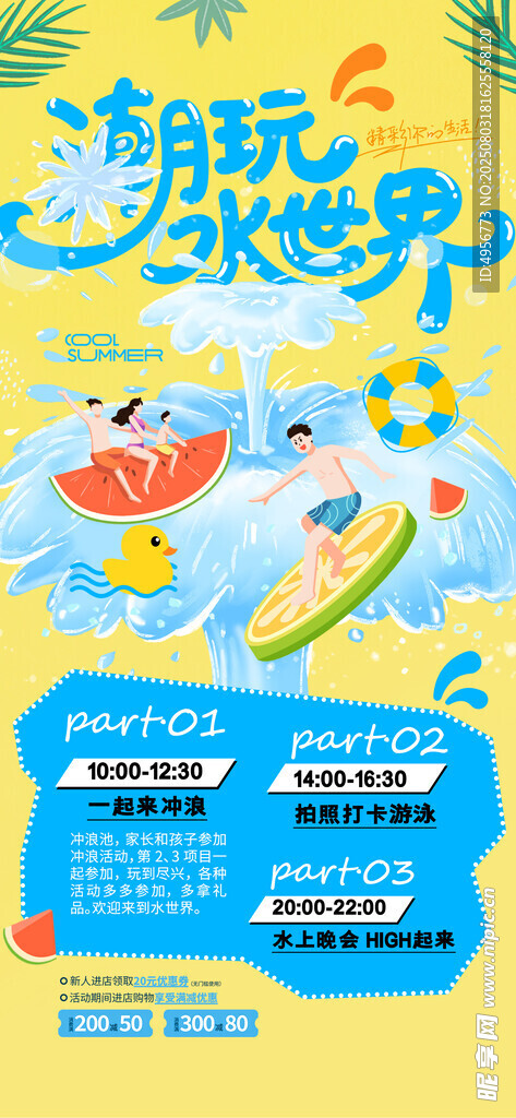 夏日水世界简约游泳海报