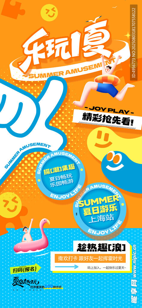 夏日游乐园活动简约促销海报