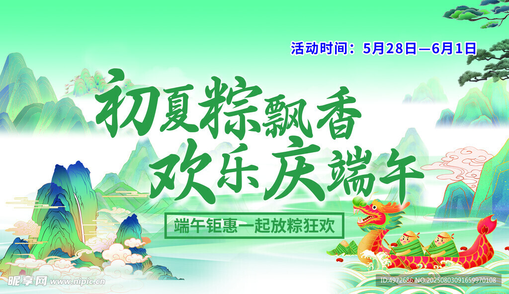 粽情端午 欢乐庆端午