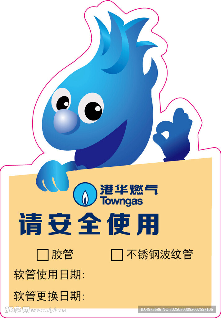 港华燃气请安全使用