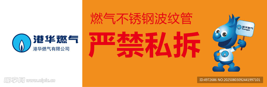 港华燃气严禁私拆