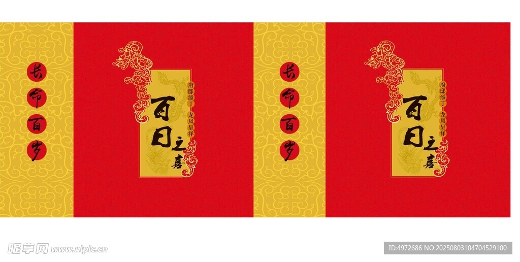 百日之喜手提袋