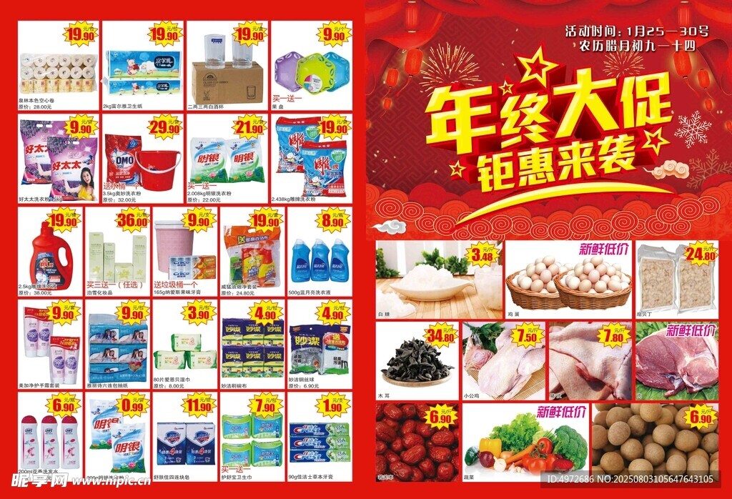 年终大促 钜惠来袭
