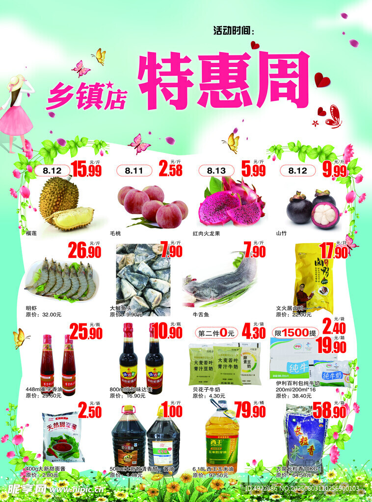 特惠周