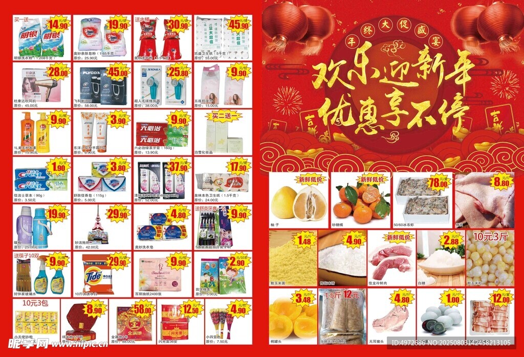 欢乐迎新年 优惠享不停折页