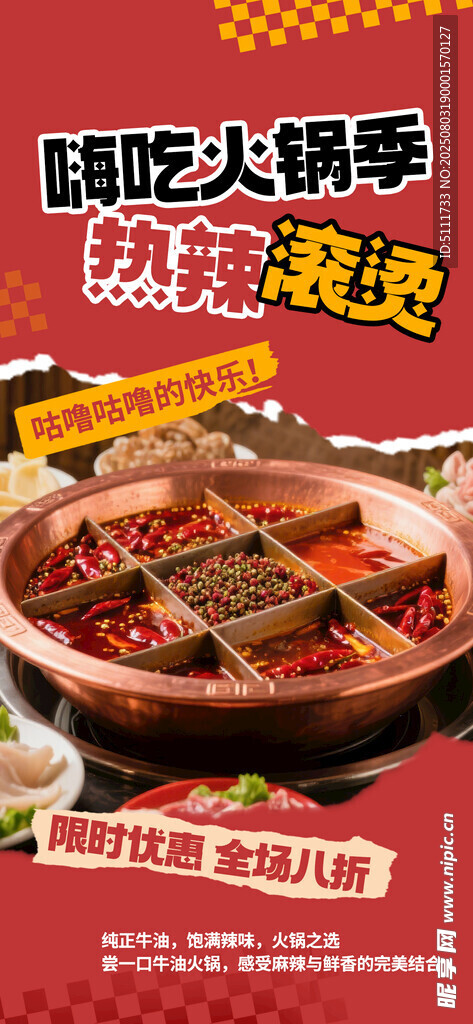 麻辣火锅