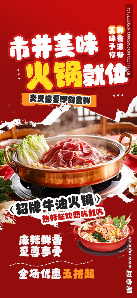 火锅 